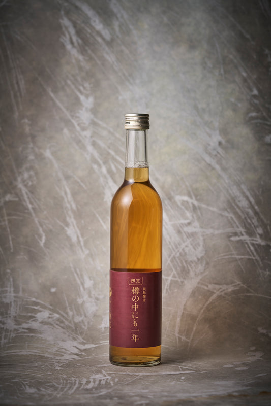 試験醸造｜樽の中にも一年